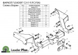 Фаркоп Лидер-Плюс для Chevrolet Captiva