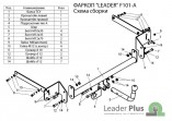 Фаркоп Лидер-Плюс для Ford Focus 2/3  (DA3/DYB) хетчбэк