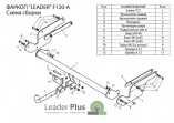 Фаркоп Лидер-Плюс для Ford Kuga