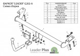 Фаркоп Лидер-Плюс для Geely Em-Grand (EC7)  седан