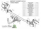 Фаркоп Лидер-Плюс для Hyundai Solaris и Kia Rio седан/хетчбэк