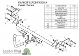 Фаркоп Лидер-Плюс для Kia Rio 2 (DE) седан/хетчбэк