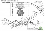Фаркоп Лидер-Плюс для Mazda 3 (BK) седан/хетчбэк