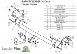 Фаркоп Лидер-Плюс для Mitsubishi Outlander
