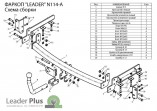 Фаркоп Лидер-Плюс для Nissan Tiida (C11) хетчбэк