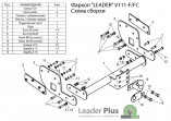 Фаркоп Лидер-Плюс для Volkswagen T5 (фургон закрытый)
