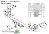 Фаркоп Лидер-Плюс для Volkswagen Touran (1T1)