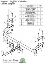Фаркоп Лидер-Плюс для Lada (со съемным шаром) для 2123