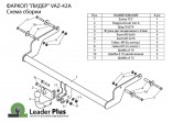 Фаркоп Лидер-Плюс для Lada X-RAY (с универсальным комплектом электрики)