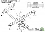 Фаркоп Лидер-Плюс для Lada (разборное) для  21099