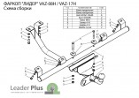 Фаркоп Лидер-Плюс для Lada (разборное) для  2123